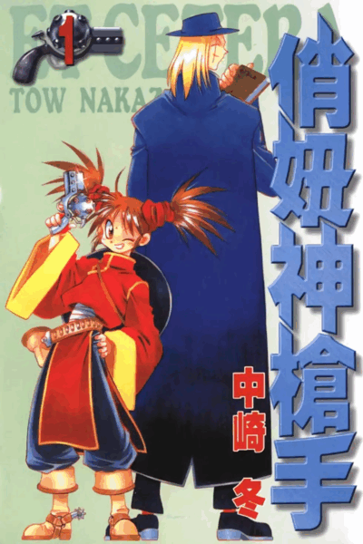 俏妞神枪手
