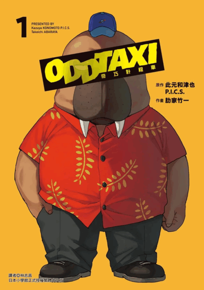 奇巧计程车