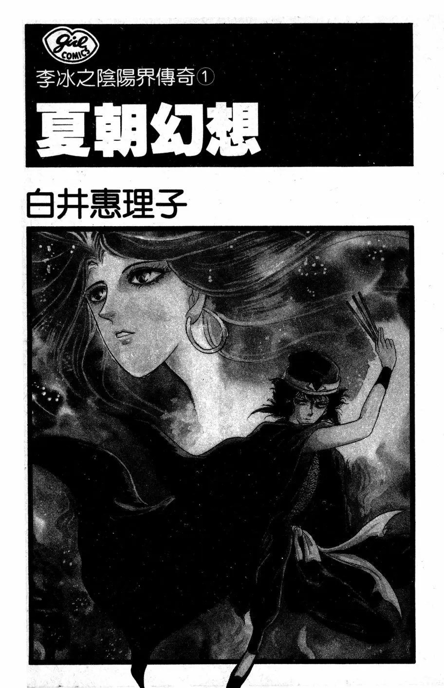 李冰之阴阳界传奇